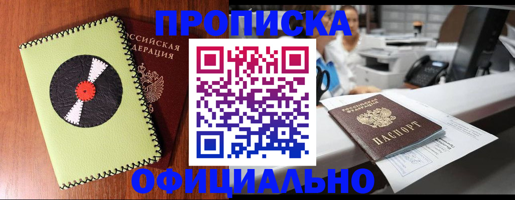 временная регистрация законно в Новомосковске