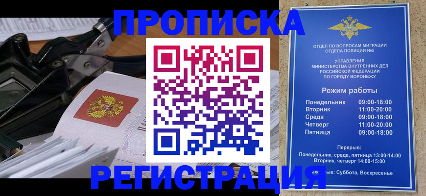 прописка законно в Новомосковске
