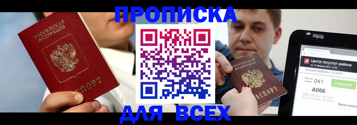 временная регистрация недорого в Новомосковске