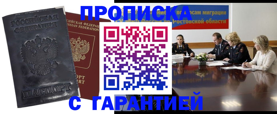 временная регистрация для школы в Новомосковске