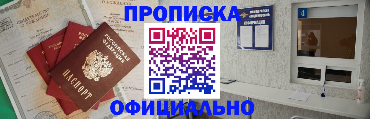 прописка законно в Новомосковске